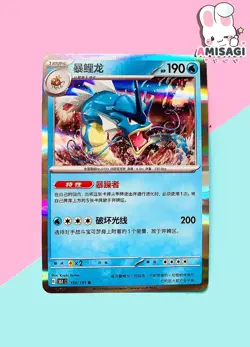 Pokemon Karte - Garados Gyarados 130/151 R TCG Chinesisch 25th Anniversary - Image 1