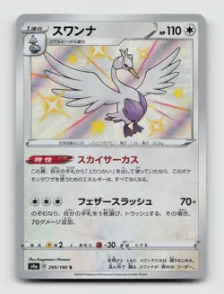 Swanna 295/190 Baby Shiny S4A Shiny Star V Japanese Pokemon Holo NM/M - Image 1