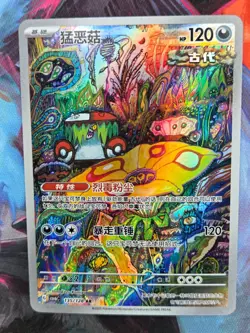 Pokemon TCG S-Chinese Brute Bonnet CSV6C 135/128 Art Rare - Tomokazu Komiya - Image 1
