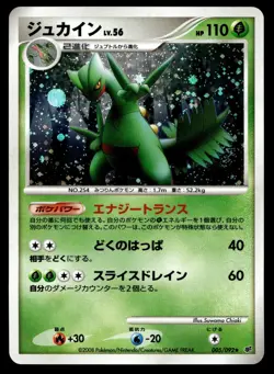 Japanese Pokemon Sceptile 005/092 Intense Fight in the Destroyed Sky EXC - Image 1