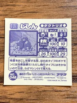 Pokemon Amada Sticker Seal 1998 Dugtrio Japan Pocket Monsters Free Shipping! - Image 4