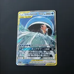 Pokemon TCG Magikarp and Wailord GX 019/095 SM9: Tag Bolt Rare LP Tag Team - Image 1