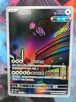 Pokemon TCG AR Iron Jugulis 136/128 Paradox Veil CSV6C Chinese NM - Image 1