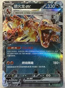 Pokemon TCG Charizard ex Sv4a 115/190 Double Rare Holo Japanese HP 330 - Image 1