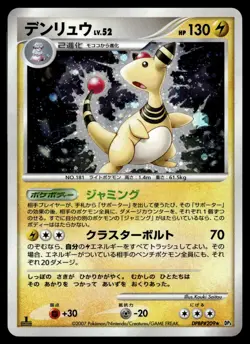AMPHAROS - DPBP#209 Holo Rare Shining Darkness Pokemon Japanese NM - Image 1
