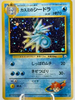 Misty's Seadra Leaders' Stadium Holo (Japanese) Pokemon TCG Vintage | Near Mint - Image 1
