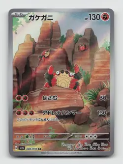 Klawf 088/078 Art Rare SV1S Scarlet ex Japanese Pokemon Holo NM/M - Image 1