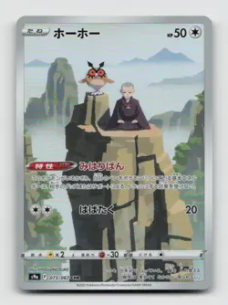Hoothoot 073/067 Character Rare S9A Battle Region Japanese Pokemon Holo NM/M - Image 1