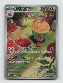 Appletun 075/064 Art Rare sv7a Paradise Dragona Japanese Pokemon Holo NM/M - Image 1