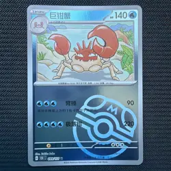 Kingler (Masterball Reverse Holo!) Chinese 099/151 Collect 151C Pokemon - Image 1