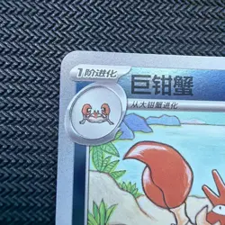Kingler (Masterball Reverse Holo!) Chinese 099/151 Collect 151C Pokemon - Image 2