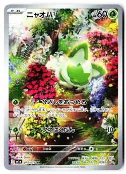 Sprigatito 075/073 Art Rare Triplet Beat Pokemon Japanese Holo Near Mint - Image 1