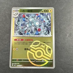 Pokemon TCG Magneton Master Ball 0305/07 CBB5C Gem 5 S-Chinese NM - Image 1