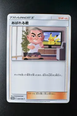 Abareru-Kun 320/SM-P Lets Meet Pikachu & Eevee Promo 2018 Japanese Pokemon Card - Image 2