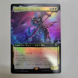 MTG Ultra Rare Estinian Verino Japanese Expansion Art Foil - Image 1