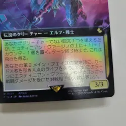 MTG Ultra Rare Estinian Verino Japanese Expansion Art Foil - Image 2