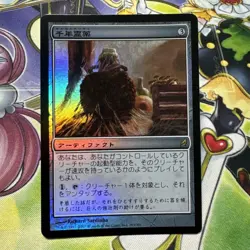 MTG Thousand Year Elixir Lrw Foil Magic The Gathering - Image 1