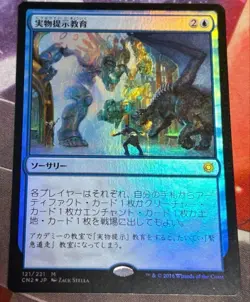 MTG First Edition Japanese Foil: Actual Presentation Education/Show And Tell Cn2 - Image 2
