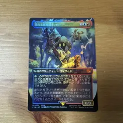 MTG Ff The Lost Black Mage Vivi Foil - Image 1