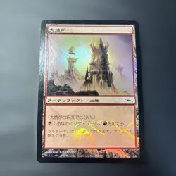 MTG Rare Large Yaki Furnace Mrd Edition Japanese Foil First - Image 1