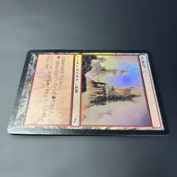 MTG Rare Large Yaki Furnace Mrd Edition Japanese Foil First - Image 2