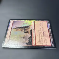 MTG Rare Large Yaki Furnace Mrd Edition Japanese Foil First - Image 3