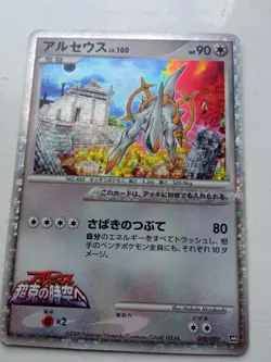 2009 Japanese Pokemon Arceus 020 Movie Pack 020/022 - Image 1