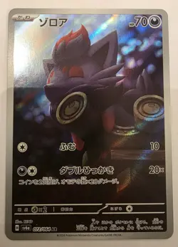 Zorua AR 072/064 Night Wanderer sv6a Pokemon Karte Japanese Scarlet & Violet NM - Image 1