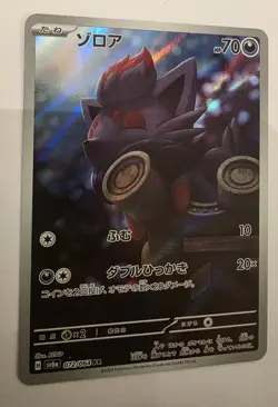 Zorua AR 072/064 Night Wanderer sv6a Pokemon Karte Japanese Scarlet & Violet NM - Image 3