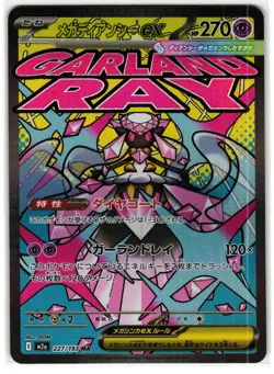 MEGA DIANCIE EX 227/193 MEGA DREAM EX JAPANESE POKEMON HOLO TCG - Image 1