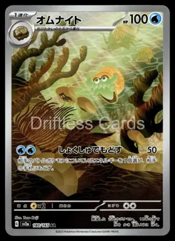 Omanyte 180/165 Art Rare SV2a: Pokemon Card 151 Pokemon Japanese Holo NM/M - Image 1