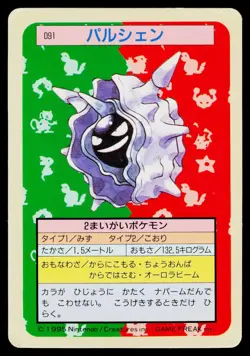 Topsun - MP - Cloyster NO. 091 Blue Back US Seller - Image 1