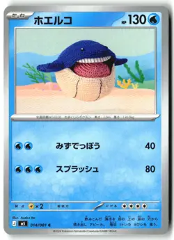 WAILMER 014/081 Common Abyss Eye Japanese NM - Image 2