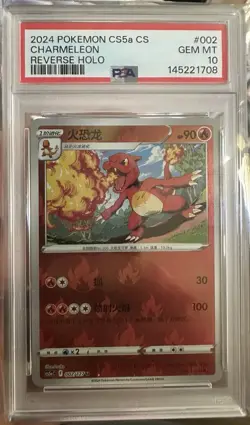 2024 POKEMON SIMPLIFIED CHINESE CS5A C-GALLANT GALAXY: CHARM CHARMELEON PSA 10 - Image 1