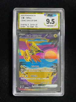 2025 Pokemon TCG S-Chinese CSV4C 154/129 SAR Tapu Koko Ex Holo PGS 9.5 LU57 - Image 1