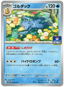 GOLDUCK 263/SV-P GYM PROMO JAPANESE POKEMON NEAR MINT - Image 1