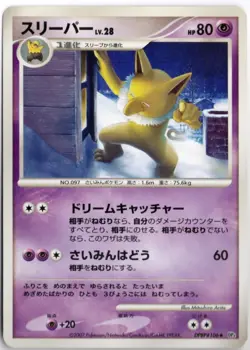 HYPNO DPBP#106 DP4 MOONLIT PURSUIT JAPANESE POKEMON UNLIMITED NEAR MINT - Image 1