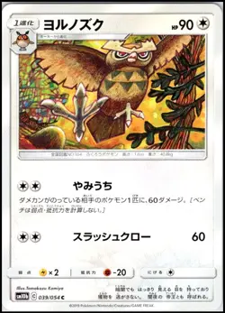 NOCTOWL 039/054 SM10B SKY LEGEND JAPANESE POKEMON NEAR MINT - Image 1