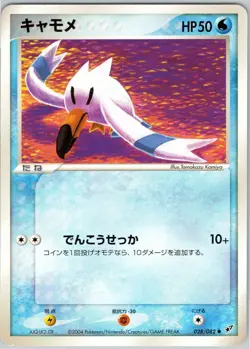WINGULL 028/082 EX CLASH OF THE BLUE SKY JAPANESE POKEMON LIGHTLY PLAYED - Image 1