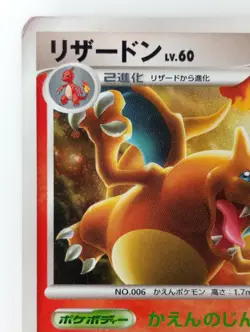 Charizard Pokemon card Japanese Holo Rare 1st EDITION Pt4 Advent of Arceus - Image 2