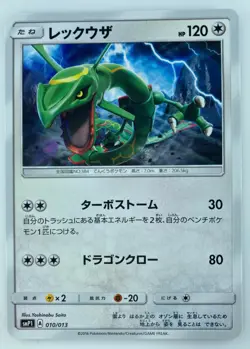 Rayquaza Japanese Pokemon Card Nintendo TCG Normal HP.120 Free Shipping - Image 1