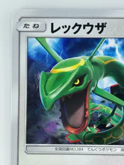 Rayquaza Japanese Pokemon Card Nintendo TCG Normal HP.120 Free Shipping - Image 2