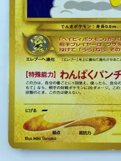 Elekid Japanese Pokemon Card Nintendo TCG Normal No.239 LV.6 HP.30 Free Shipping - Image 4