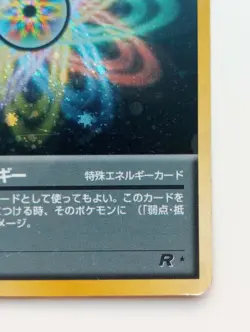 Rainbow Energy Japanese Pokemon card Holo Nintendo Pokemon Rare 1997 F/S - Image 4