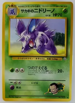 Giovanni's Nidorino Japanese Pokemon Card Nintendo Free Shipping No.033 HP70 - Image 1