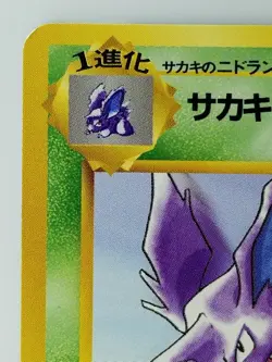 Giovanni's Nidorino Japanese Pokemon Card Nintendo Free Shipping No.033 HP70 - Image 2