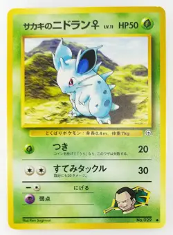 Giovanni's Nidoran Japanese Pokemon Card Nintendo No.029 LV.11 HP.50 TCG F/S - Image 1