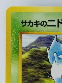 Giovanni's Nidoran Japanese Pokemon Card Nintendo No.029 LV.11 HP.50 TCG F/S - Image 2