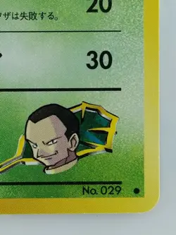 Giovanni's Nidoran Japanese Pokemon Card Nintendo No.029 LV.11 HP.50 TCG F/S - Image 4