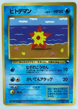 Staryu Japanese Pokemon Card Nintendo VendingPromoRegular F/S NO.120 LV.17 HP.50 - Image 1